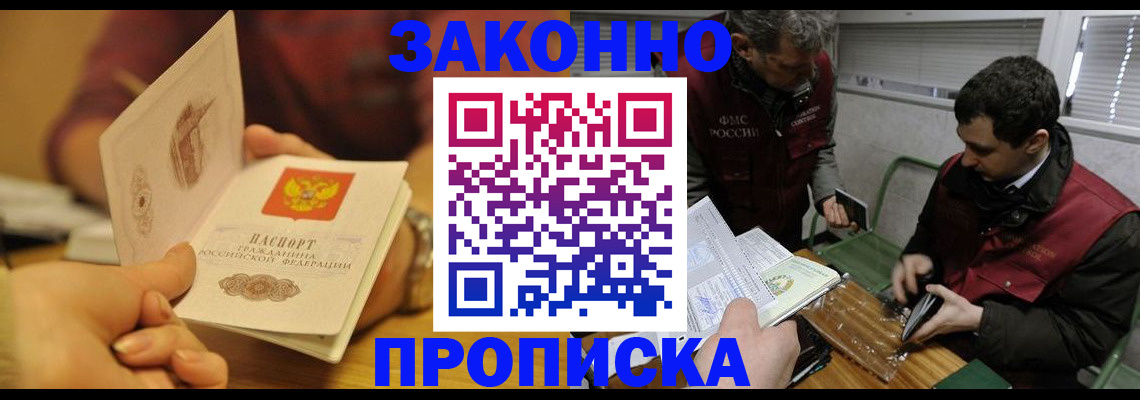 прописка законно в Нарткале