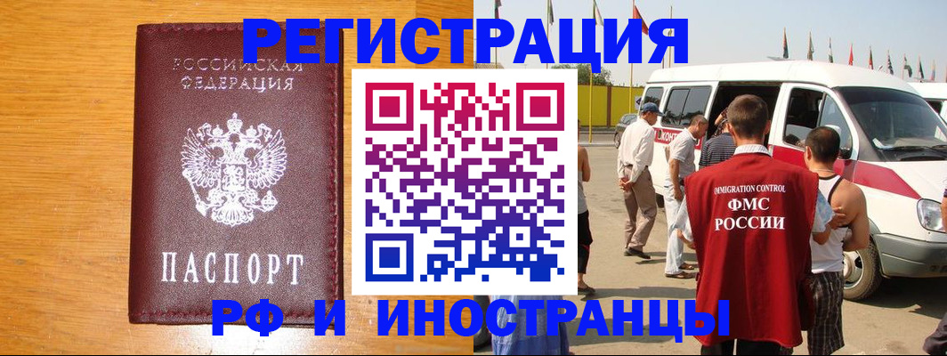 временная регистрация недорого в Нарткале